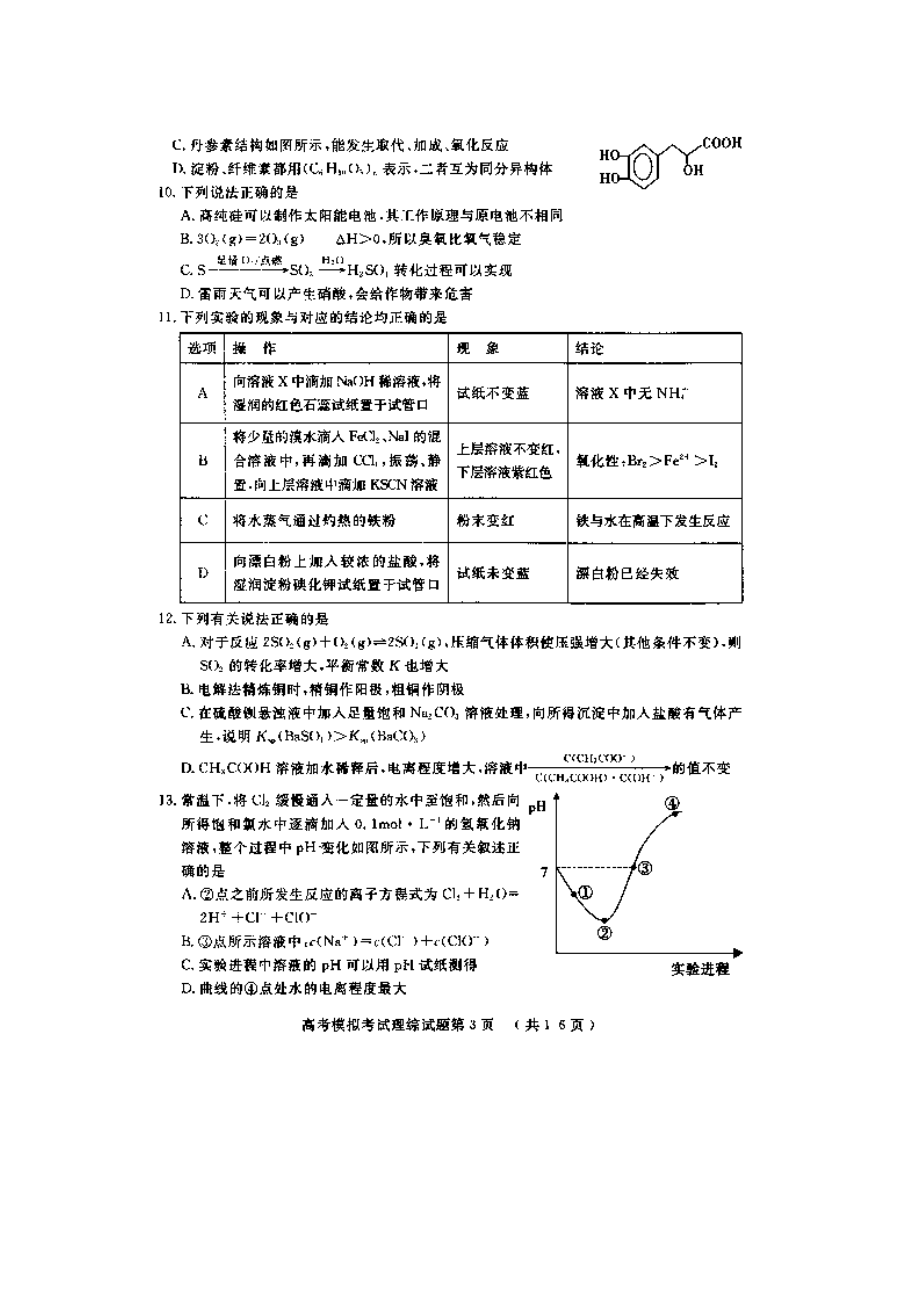 山东省济宁市高三第一次摸底考试理科综合试题及答案.doc_第3页