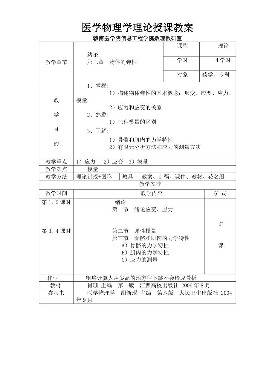 医用物理学教案(专科).doc_第2页