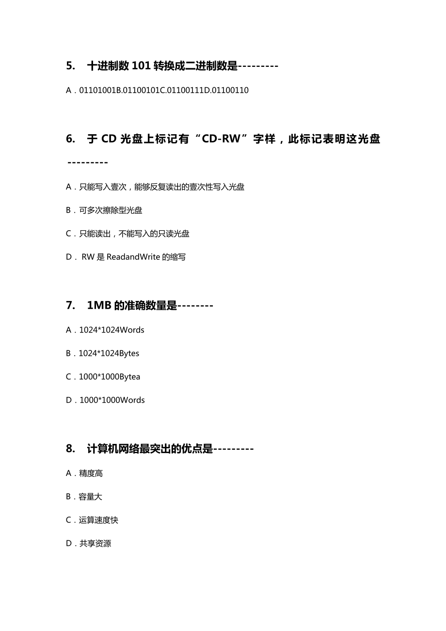 [绩效考核]基础知识过程考核题目.doc_第3页