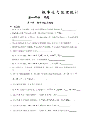 《概率论与数理统计》习题及答案.docx