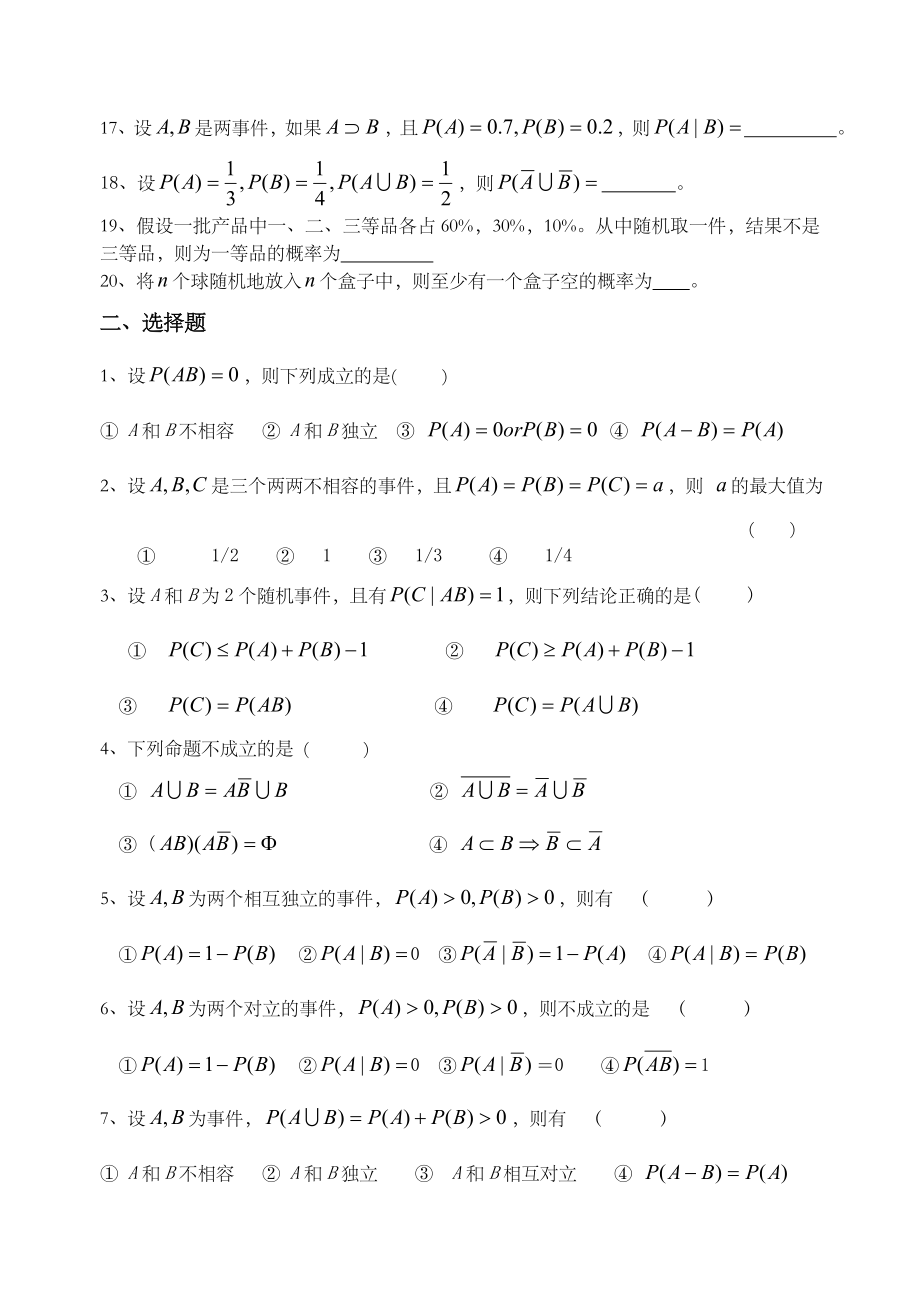 《概率论与数理统计》习题及答案.docx_第2页