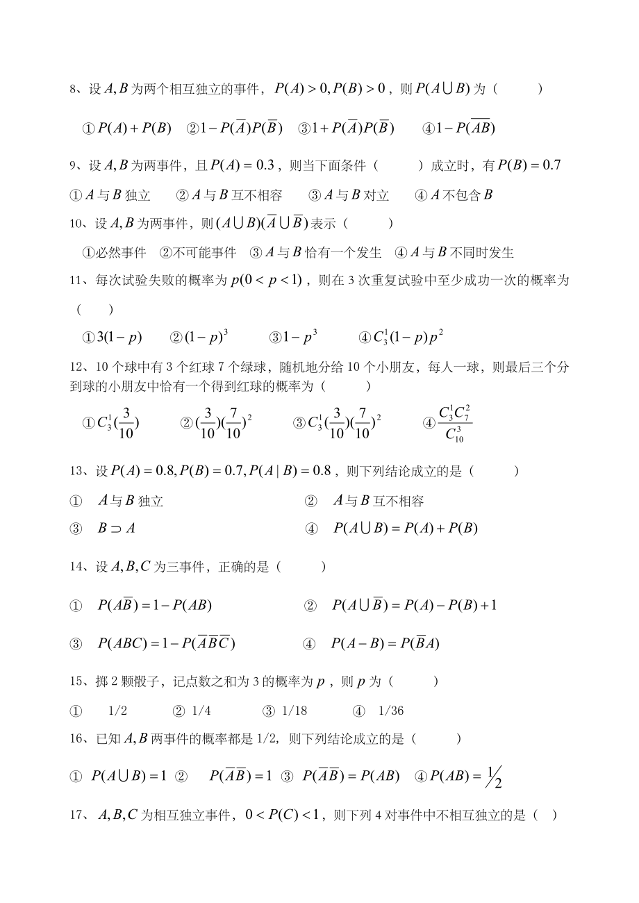 《概率论与数理统计》习题及答案.docx_第3页