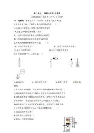 《探秘水世界》单元测试.doc