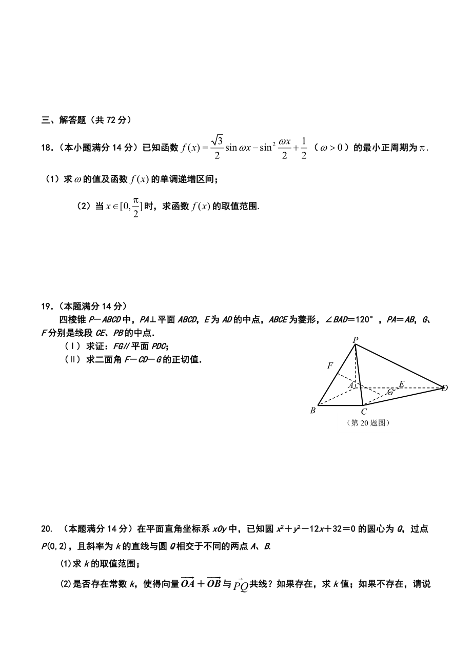 浙江省温州中学高三上学期期中文科数学试卷及答案.doc_第3页