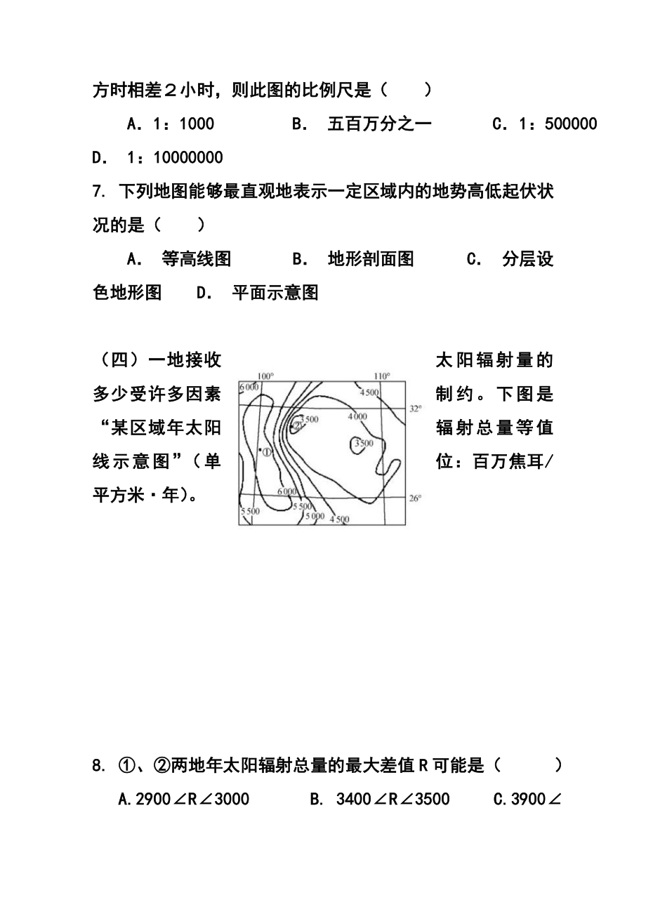 上海市闸北区高三上学期期末练习（一模）地理试题及答案.doc_第3页