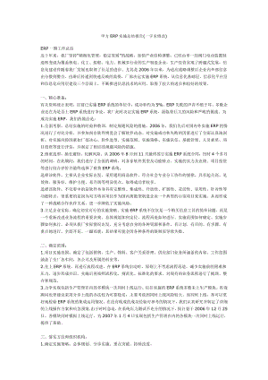 (ERPMRP管理)甲方ERP实施总结报告.doc