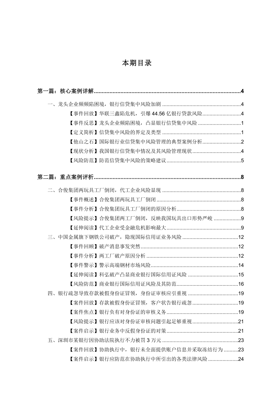 金融风险案例集.doc_第2页