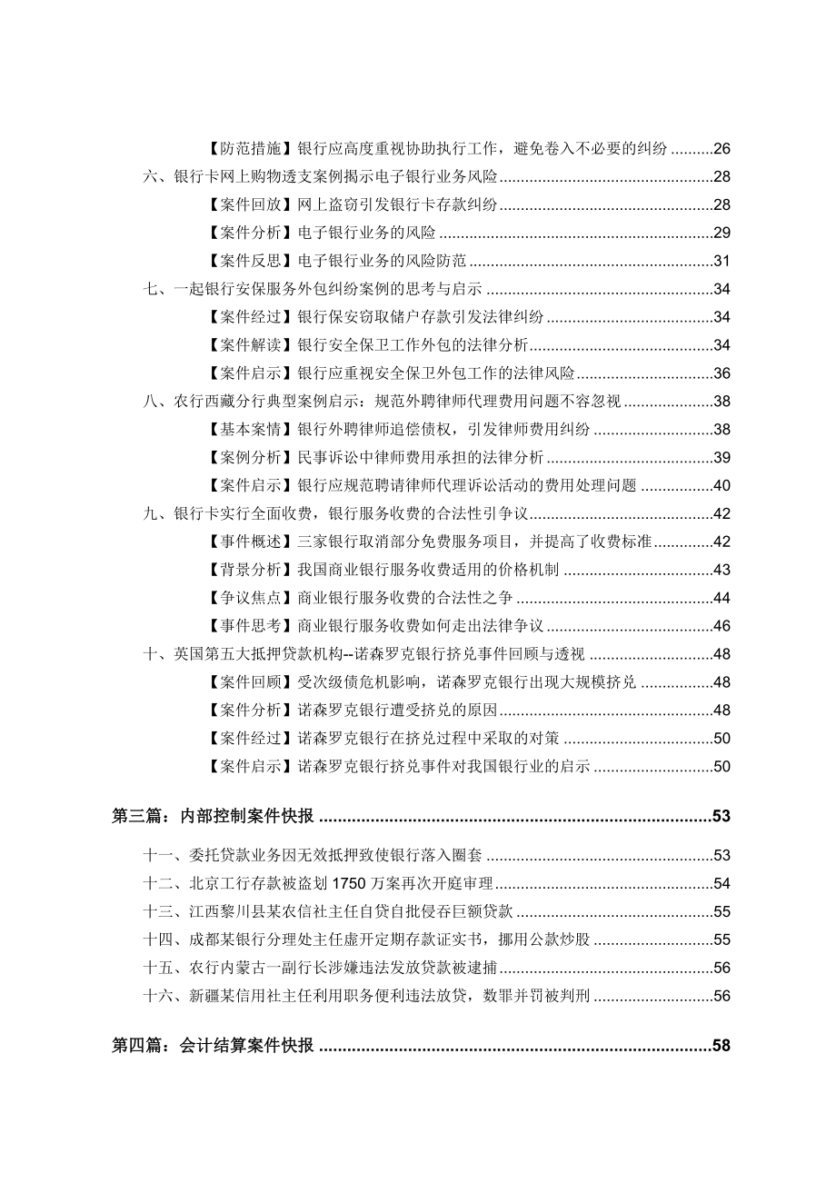 金融风险案例集.doc_第3页