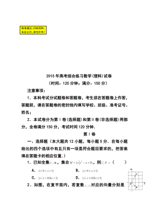 陕西省西工大附中高三下学期四模考试理科数学试题及答案.doc