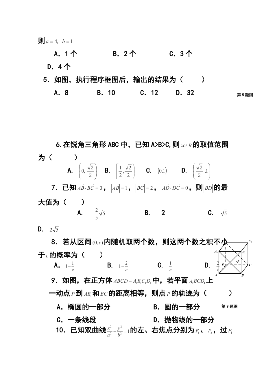 陕西省西工大附中高三下学期四模考试理科数学试题及答案.doc_第3页