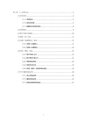 银行柜员特殊业务操作规程.doc