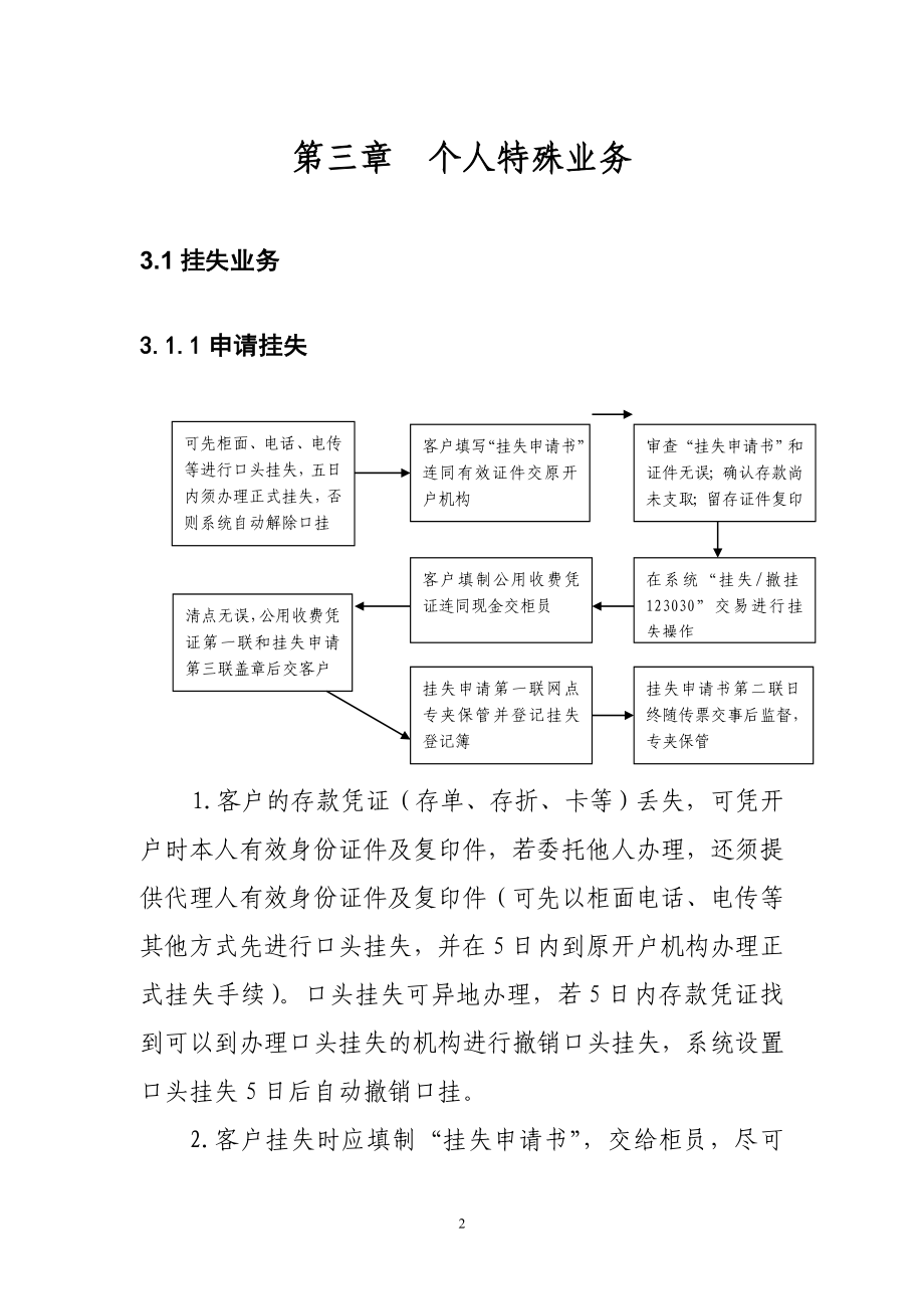 银行柜员特殊业务操作规程.doc_第2页