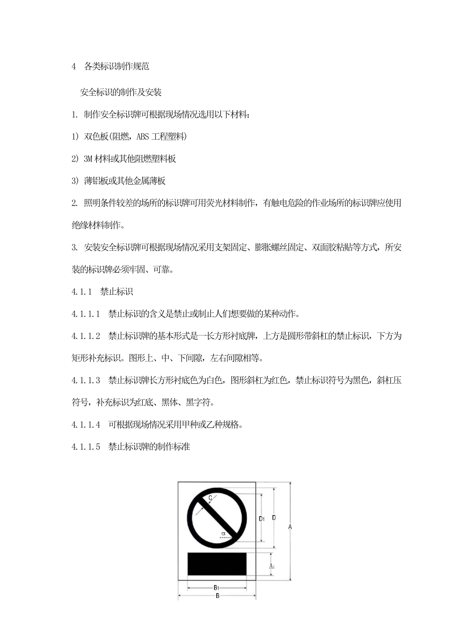 XX公司生产现场安全标识规范.doc_第2页