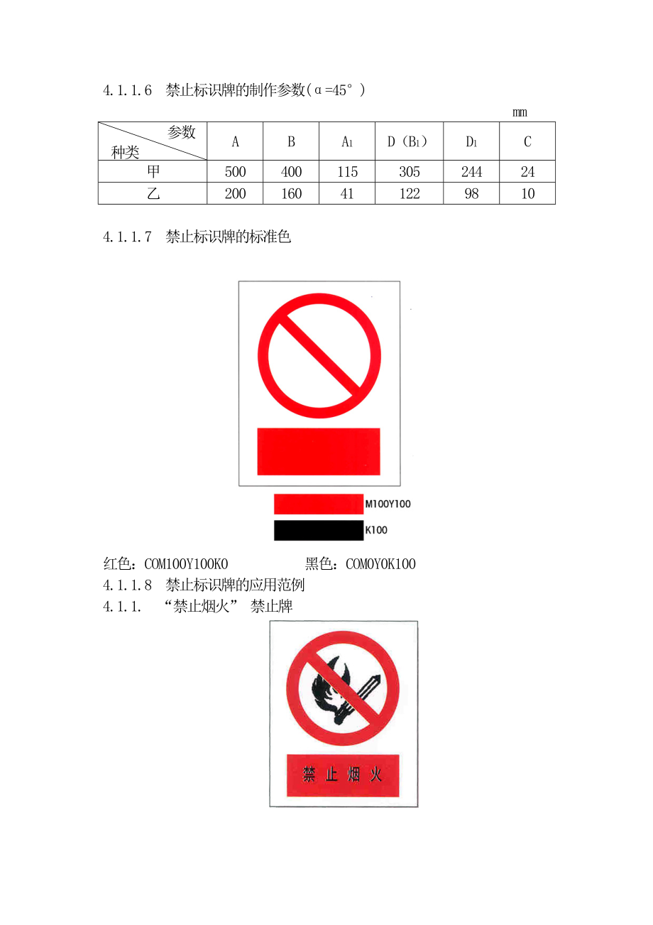 XX公司生产现场安全标识规范.doc_第3页