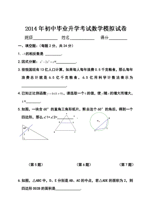 山东省日照市初中学业水平模拟测试（一）数学试题及答案.doc