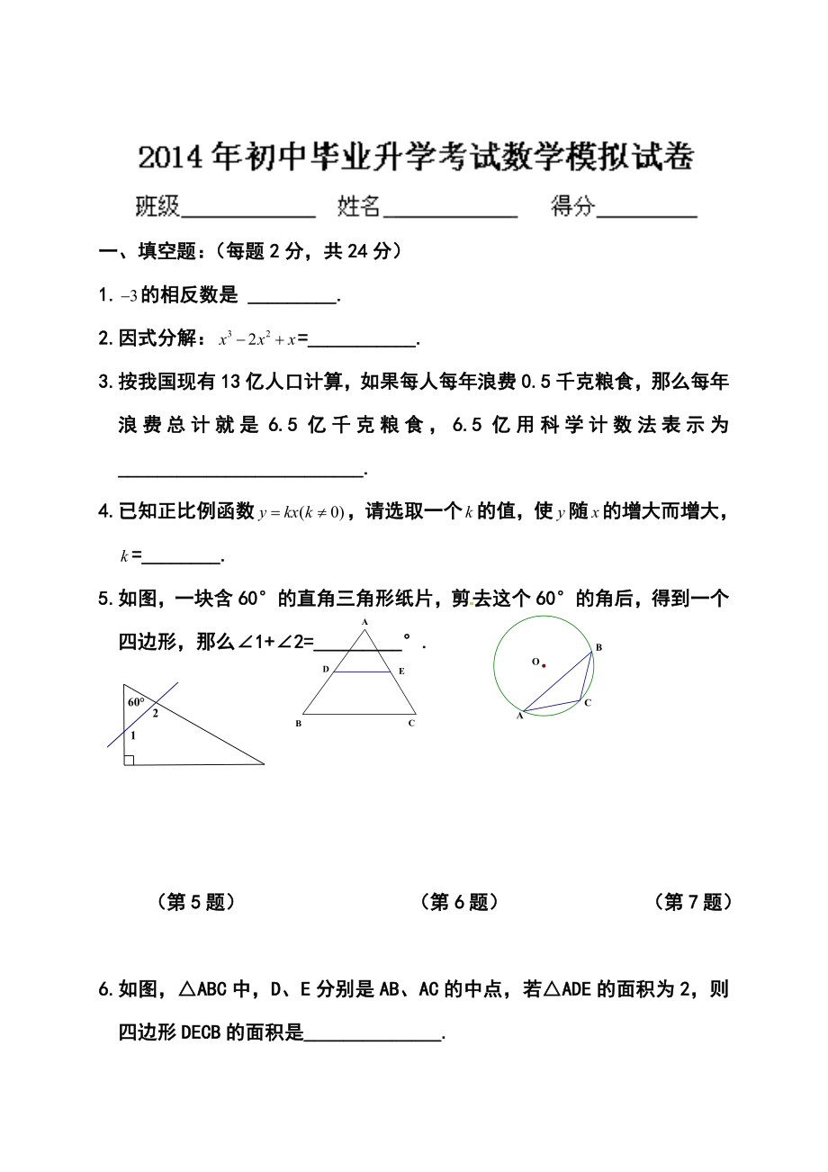 山东省日照市初中学业水平模拟测试（一）数学试题及答案.doc_第1页