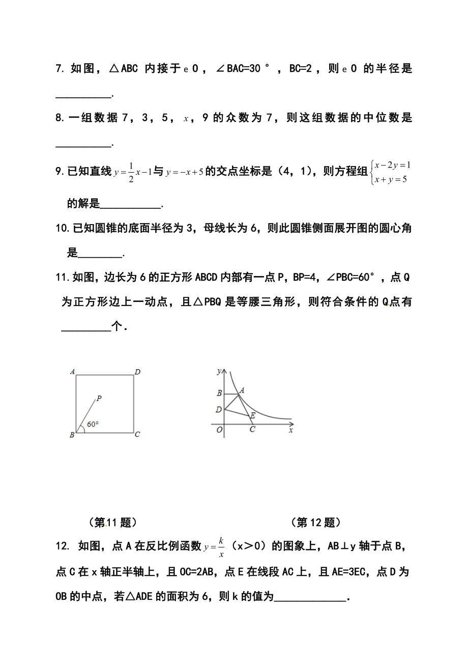 山东省日照市初中学业水平模拟测试（一）数学试题及答案.doc_第2页