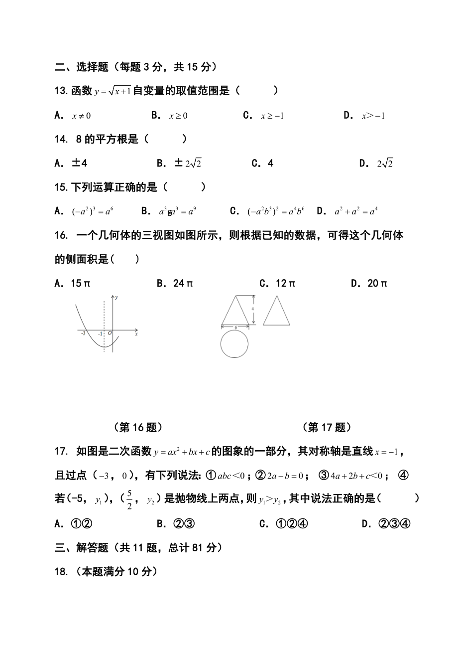 山东省日照市初中学业水平模拟测试（一）数学试题及答案.doc_第3页