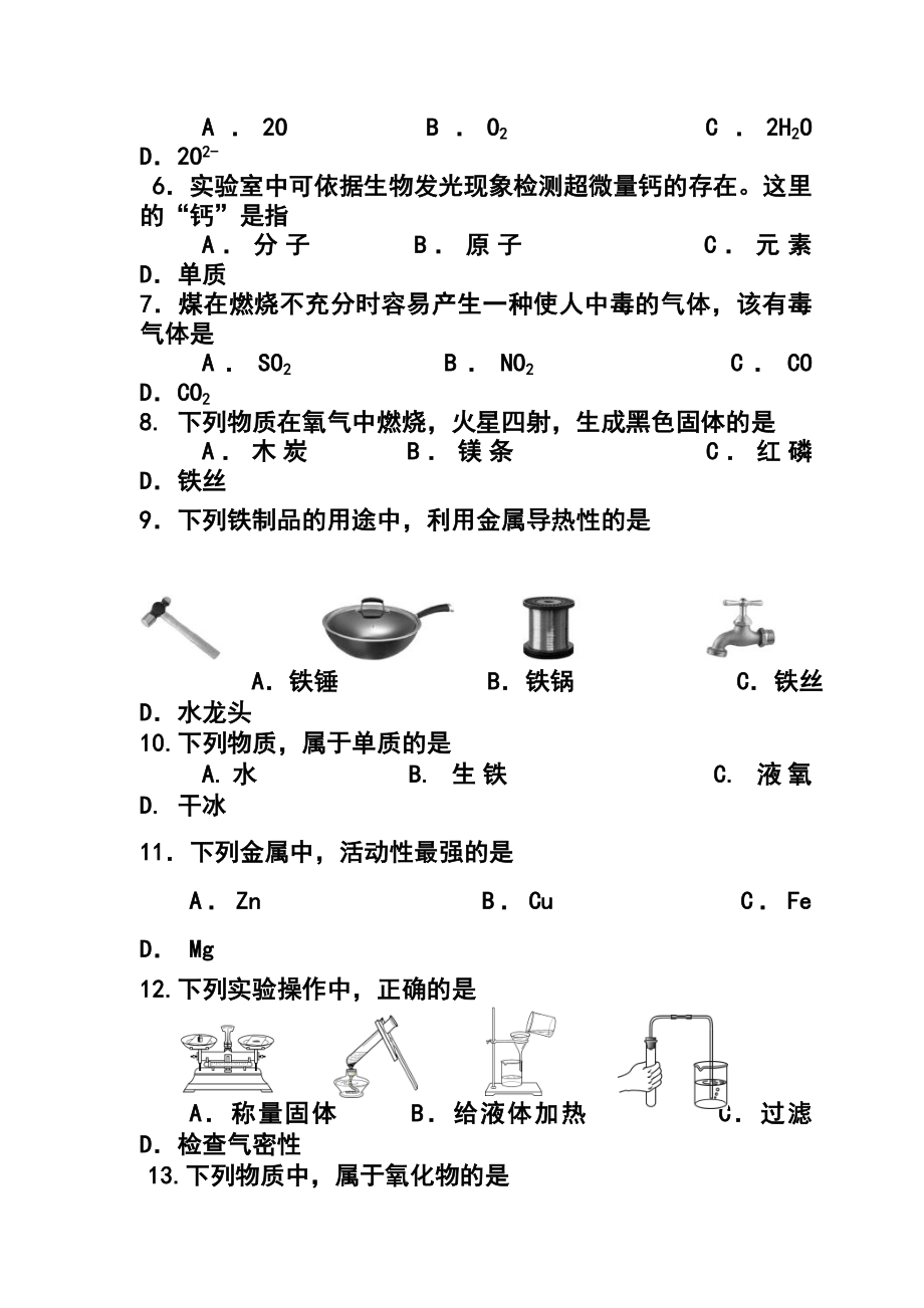 北京市顺义区九级上学期期末考试化学试题及答案.doc_第2页