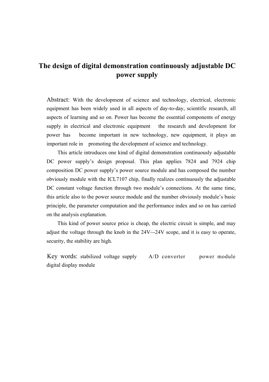 毕业设计（论文）数字显示连续可调直流稳压电源的设计.doc_第3页
