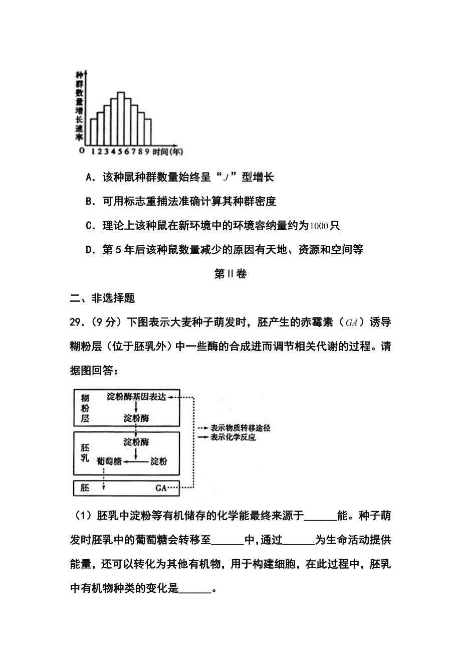 吉林省长市高中毕业班第四次调研测试生物试题及答案.doc_第3页