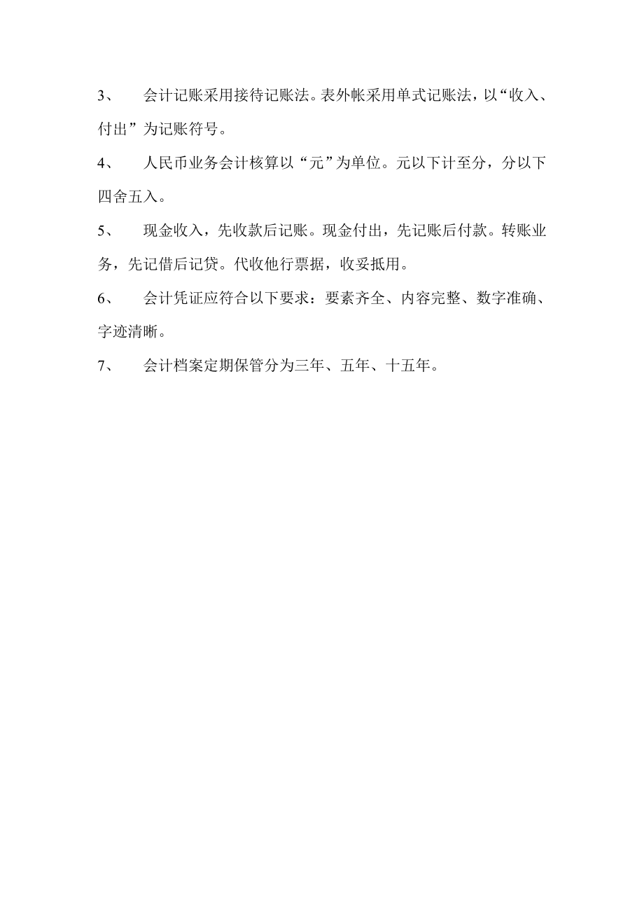 村镇银行股份有限公司出纳管理制度.doc_第2页