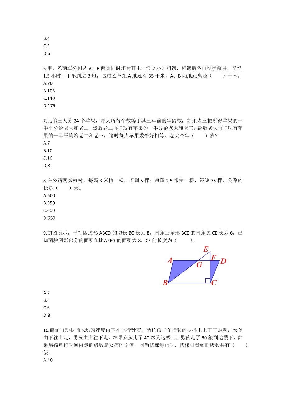 十一短训班六级选拔学力测试（二）.doc_第2页