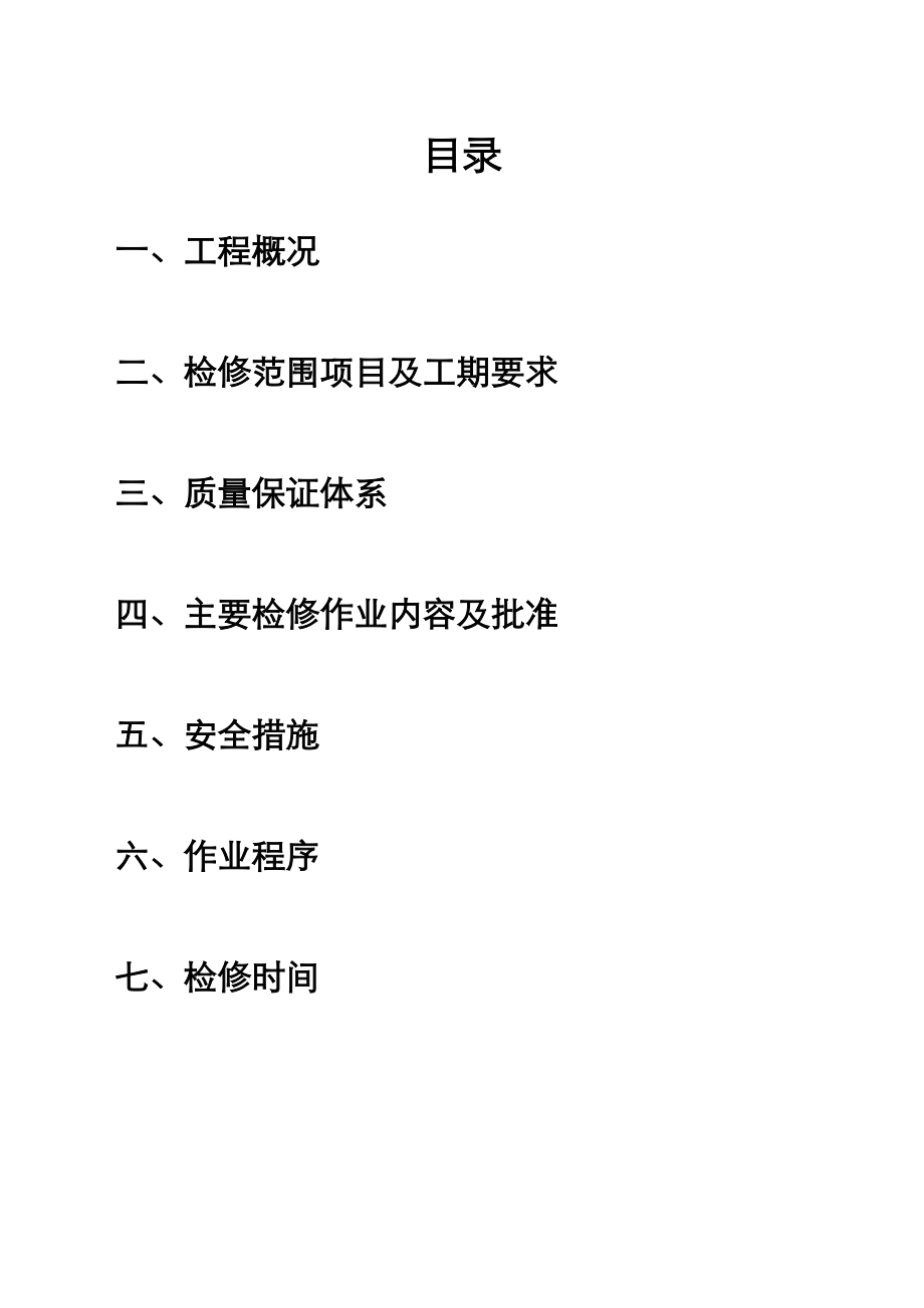 110KV线路检修方案总结.doc_第2页