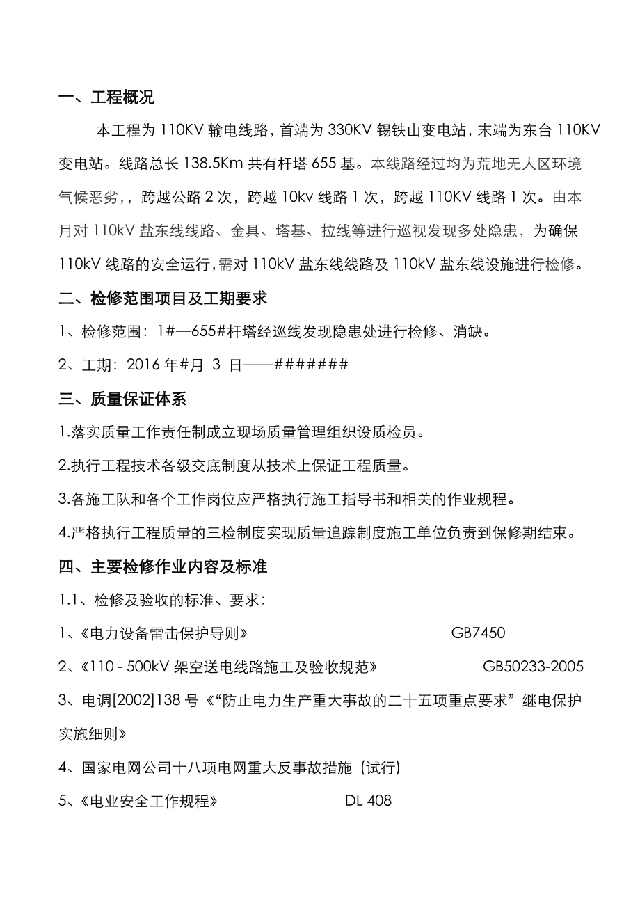 110KV线路检修方案总结.doc_第3页