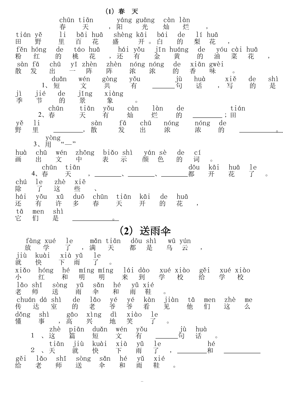 一年级带拼音的阅读训练.doc_第1页