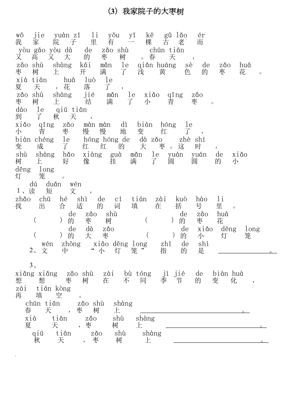 一年级带拼音的阅读训练.doc_第2页