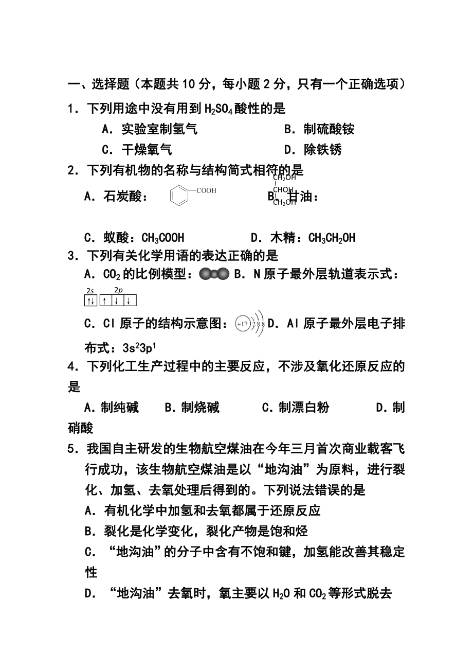 上海市浦东新区高三4月教学质量检测化学试题及答案.doc_第2页