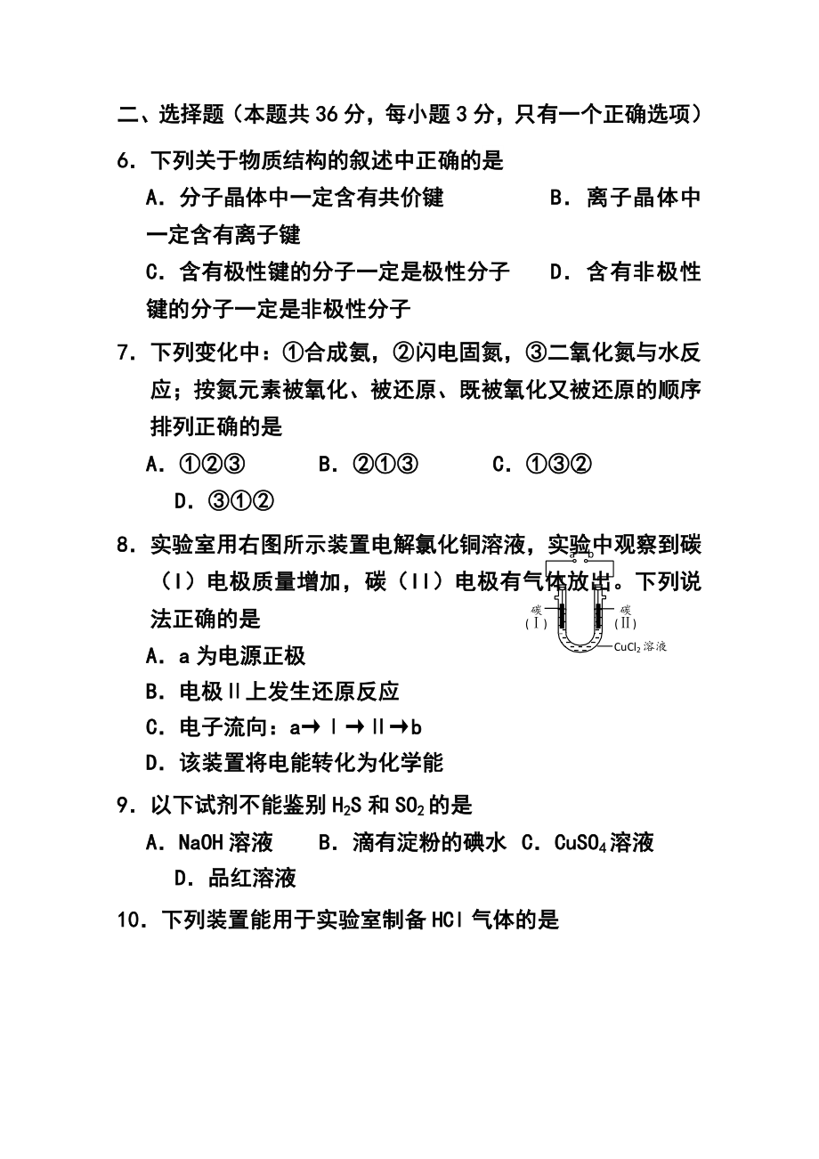 上海市浦东新区高三4月教学质量检测化学试题及答案.doc_第3页