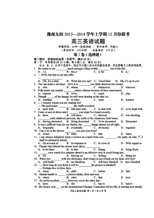 河南省豫南九校高三上学期12月联考英语试题及答案.doc