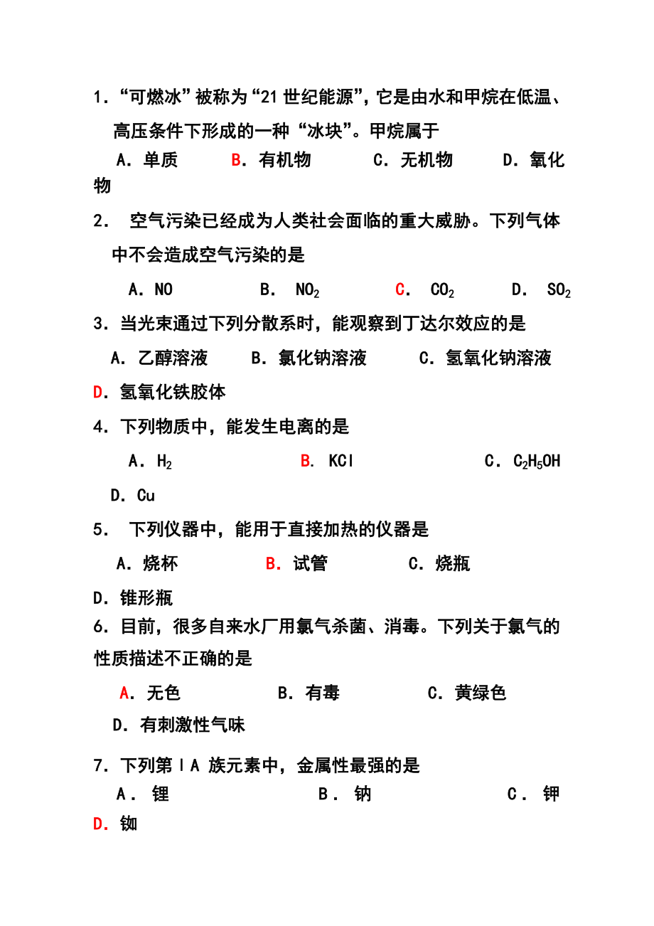 北京市昌平区高二上学期会考练习化学试题 及答案.doc_第2页