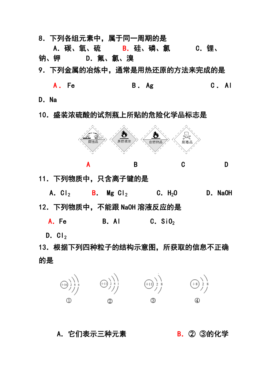 北京市昌平区高二上学期会考练习化学试题 及答案.doc_第3页