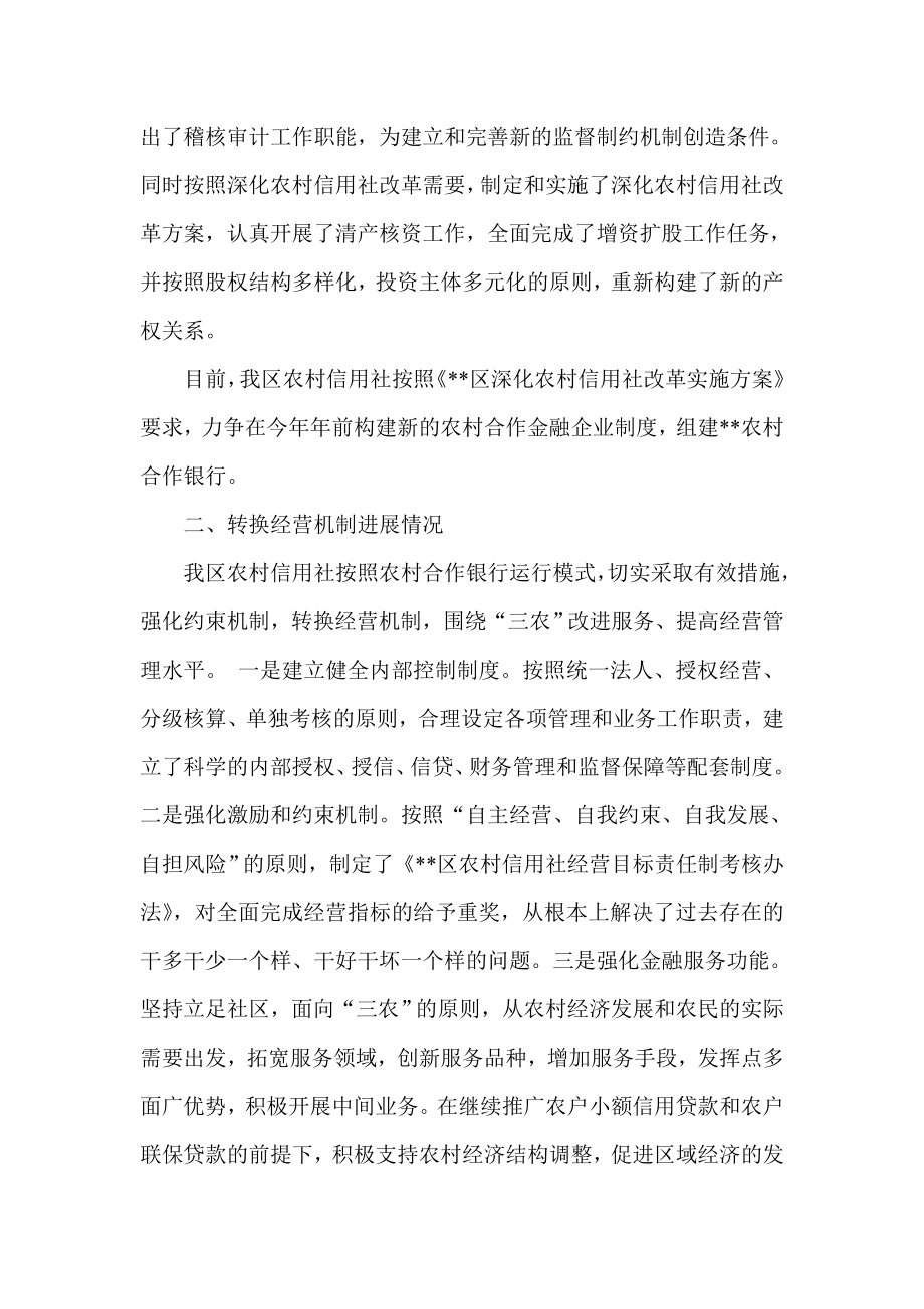 农业合作银行认购专项中央银行票据的申请.doc_第2页