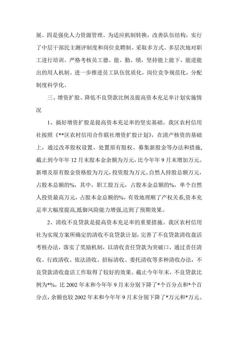 农业合作银行认购专项中央银行票据的申请.doc_第3页