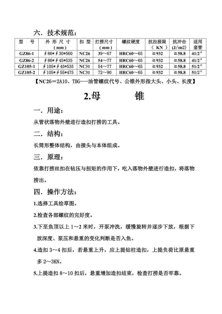 修井工具.doc_第2页