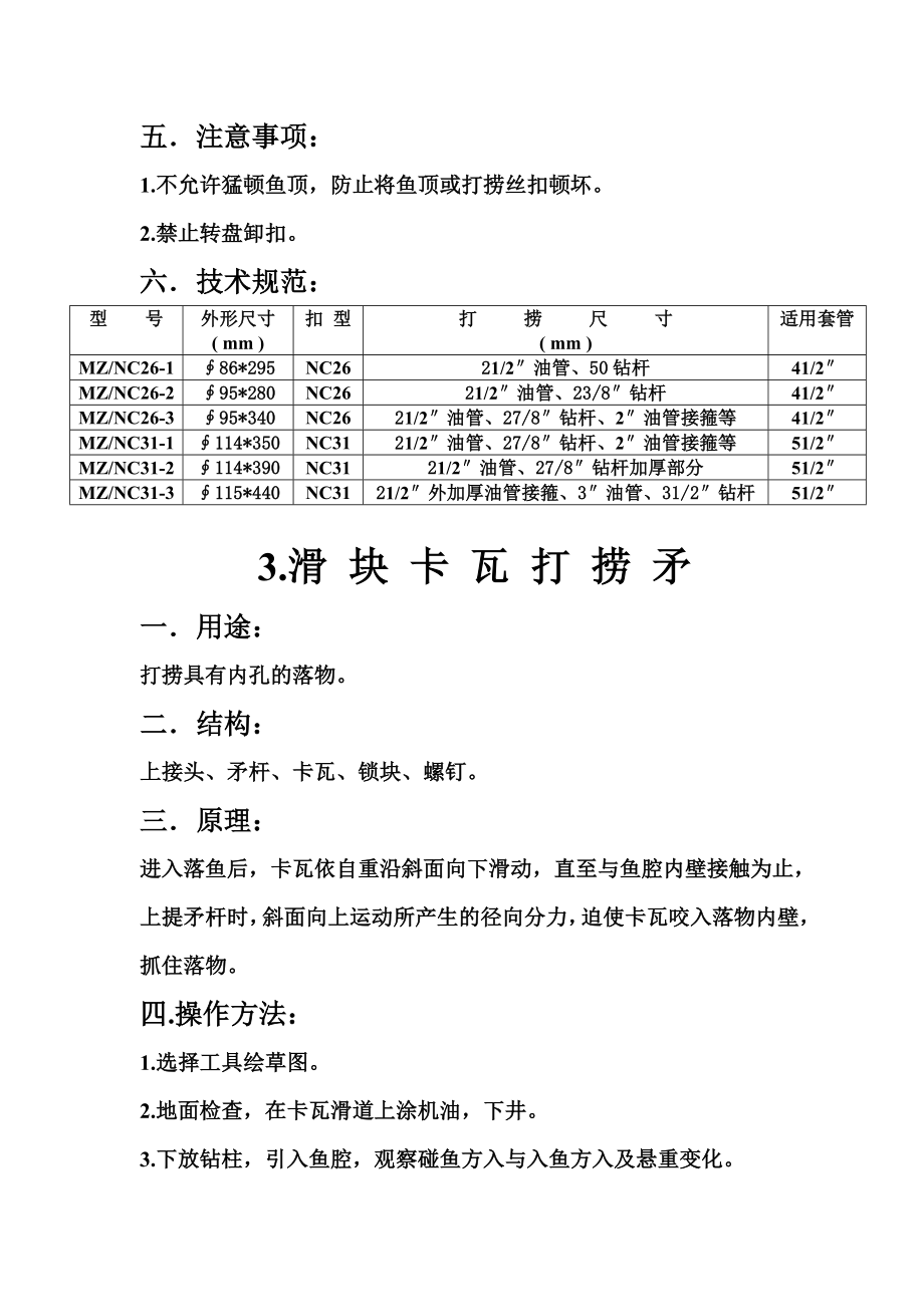 修井工具.doc_第3页