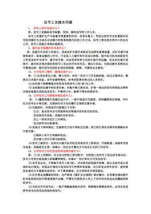 矿井信号工实操复习资料.doc