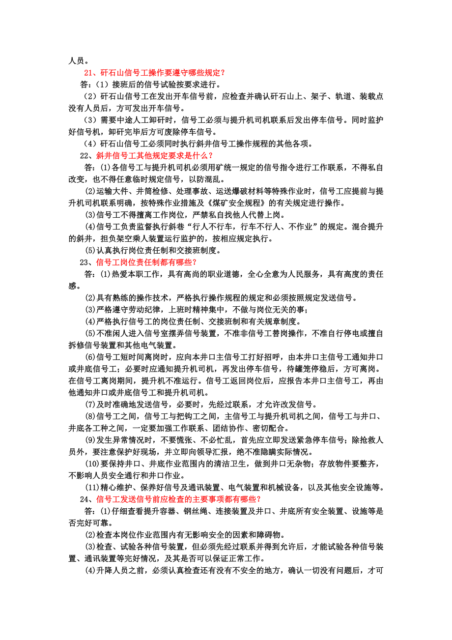 矿井信号工实操复习资料.doc_第3页