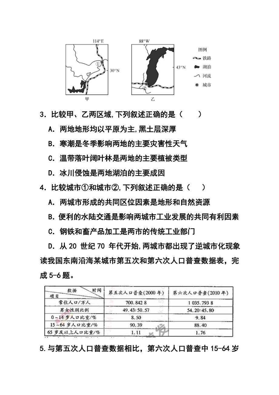 成都外国语学校高三下学期3月月考地理试题及答案.doc_第2页