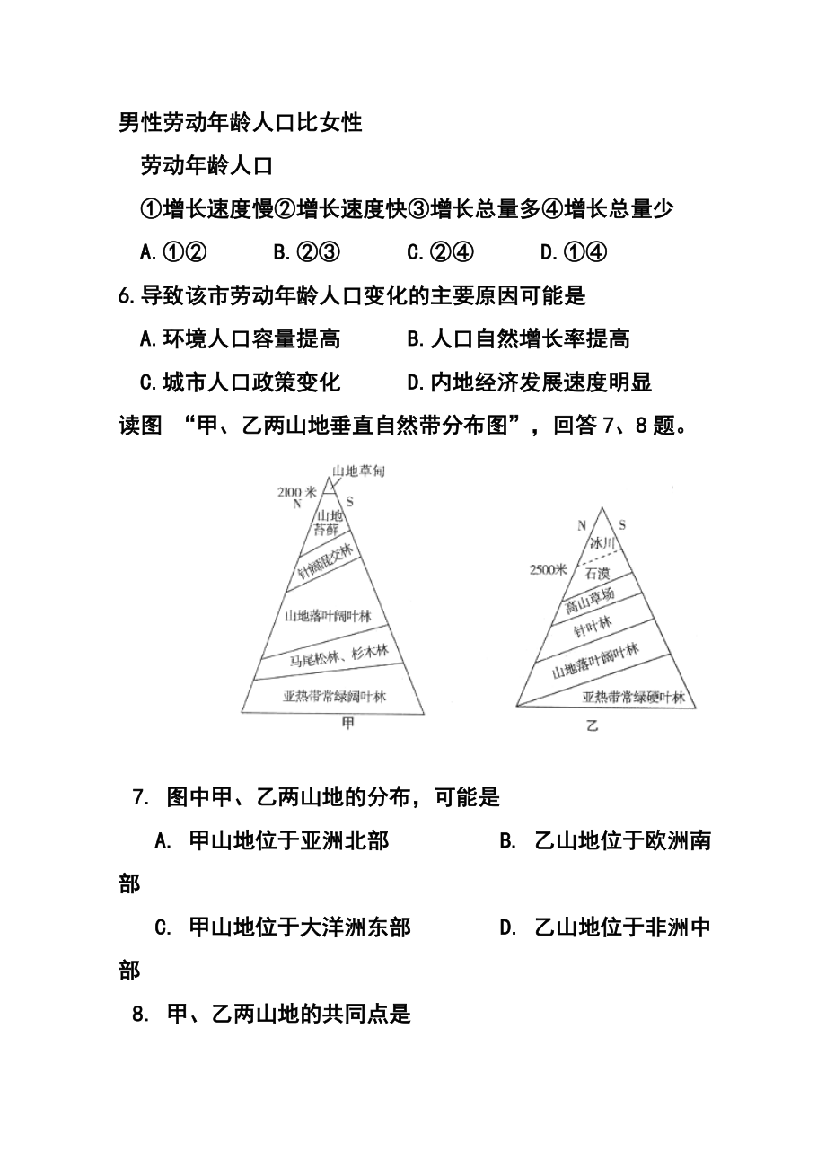 成都外国语学校高三下学期3月月考地理试题及答案.doc_第3页