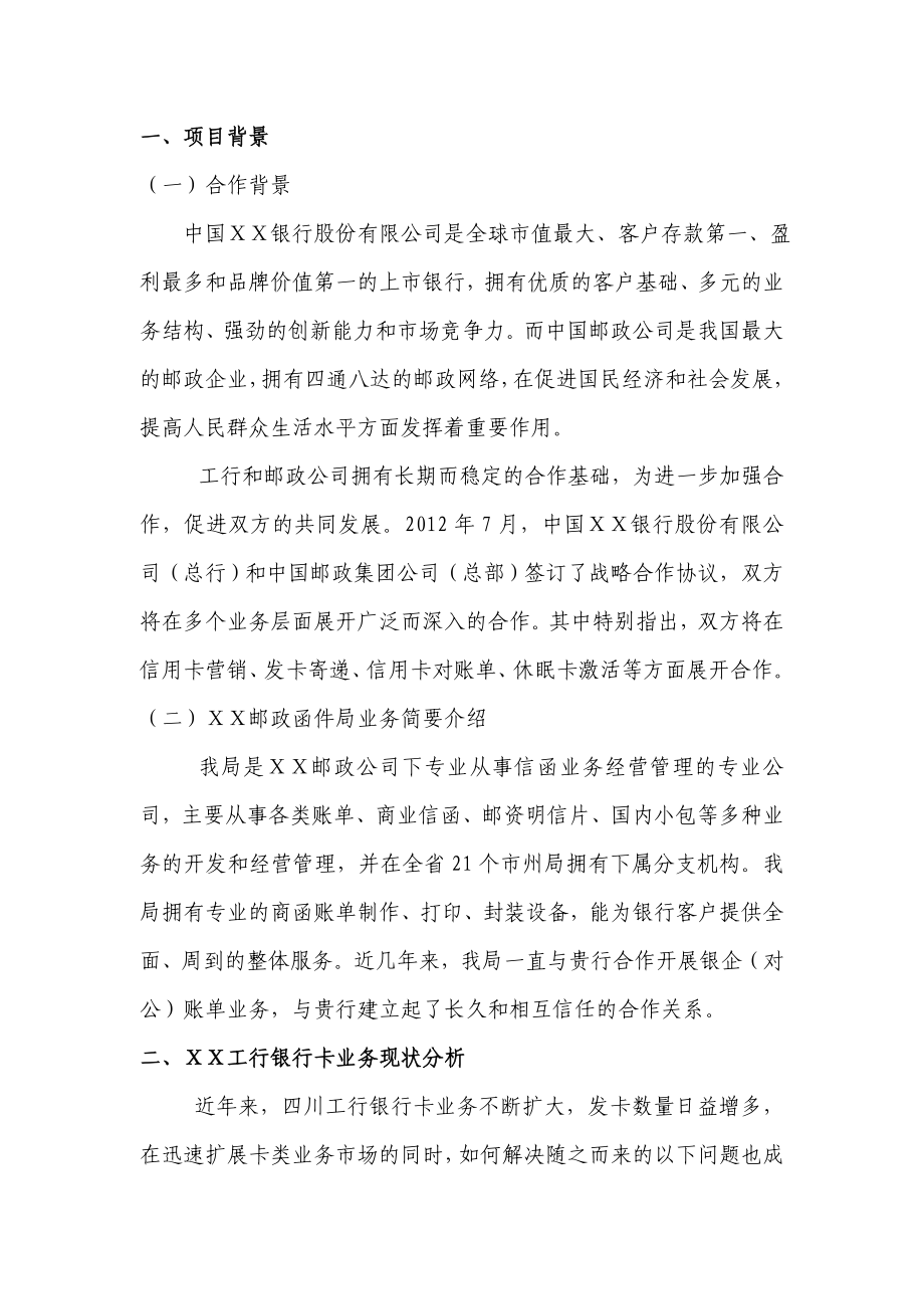 银行卡业务邮政服务方案.doc_第2页