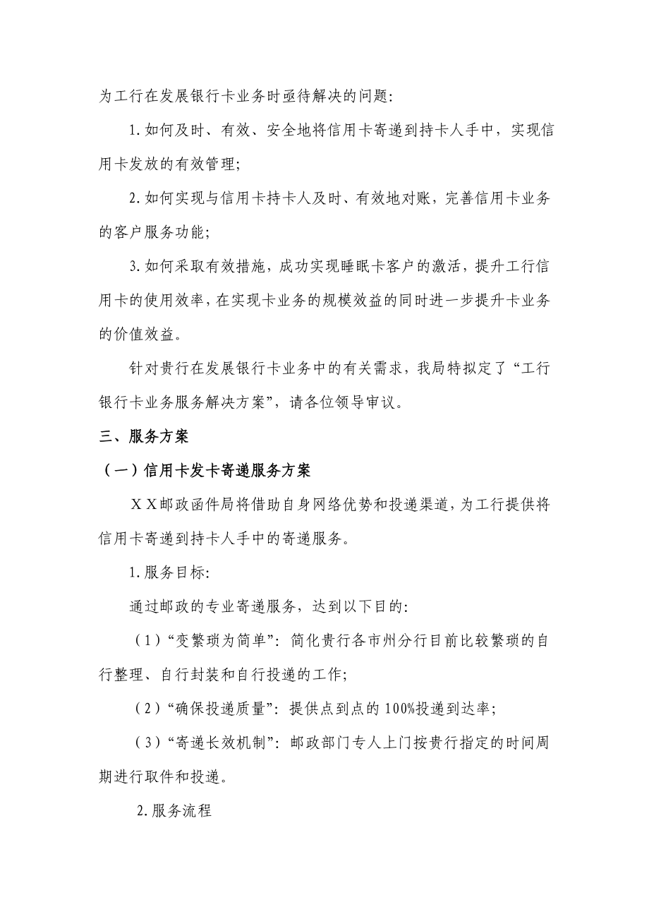 银行卡业务邮政服务方案.doc_第3页