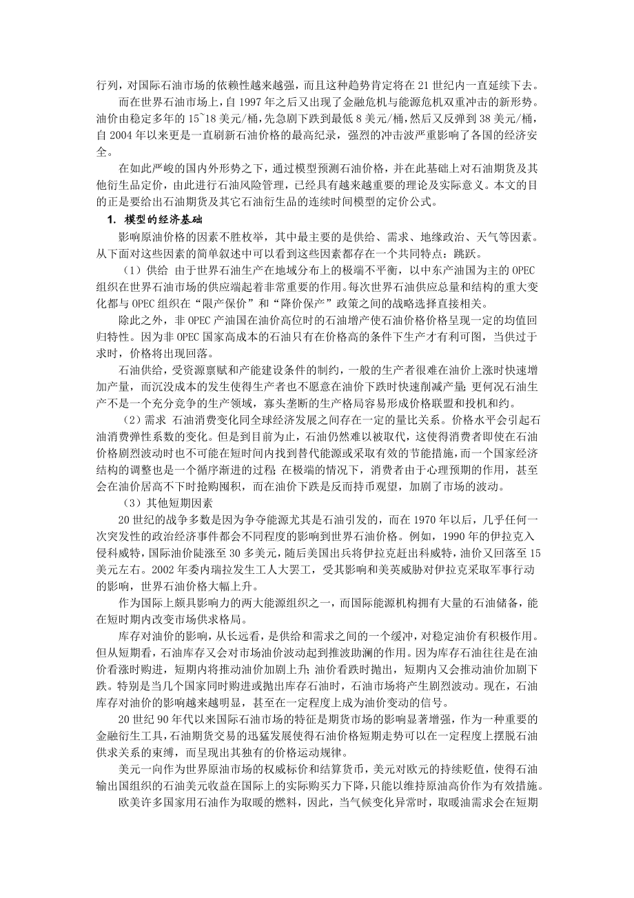 石油衍生品的定价模型——跳扩散过程.doc_第2页