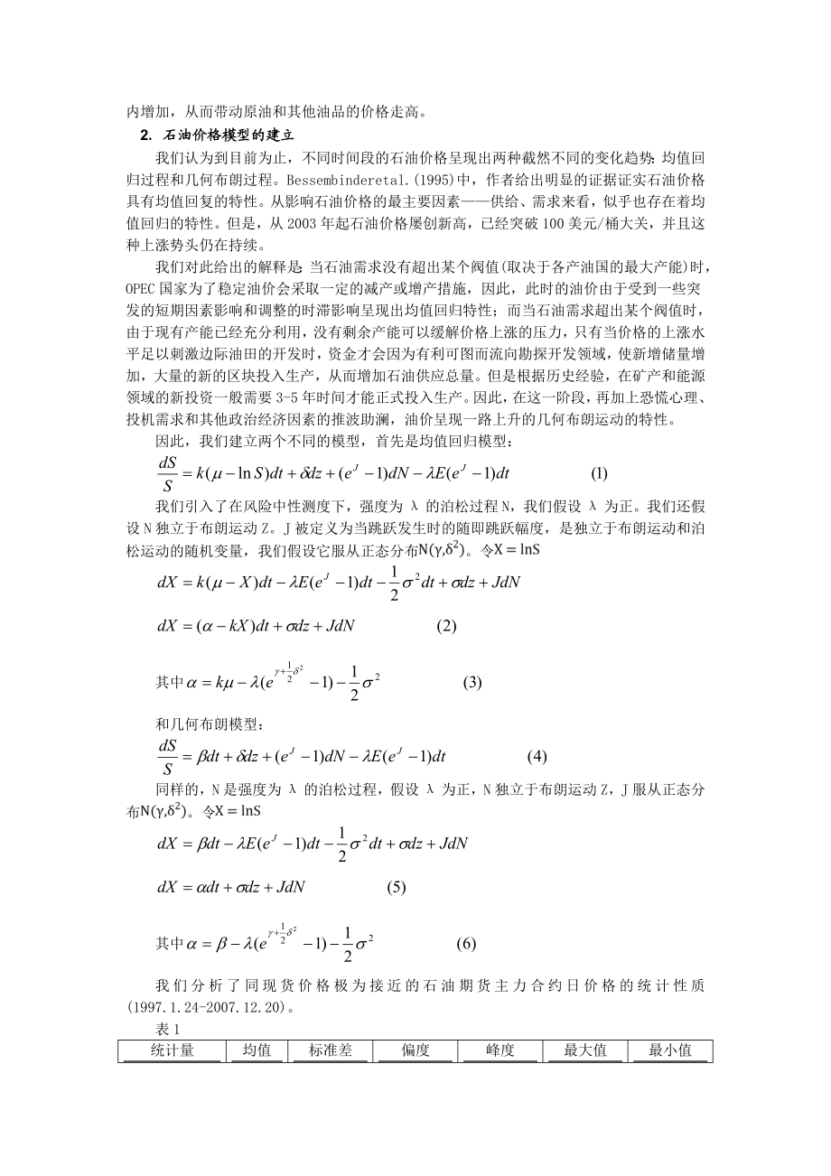 石油衍生品的定价模型——跳扩散过程.doc_第3页