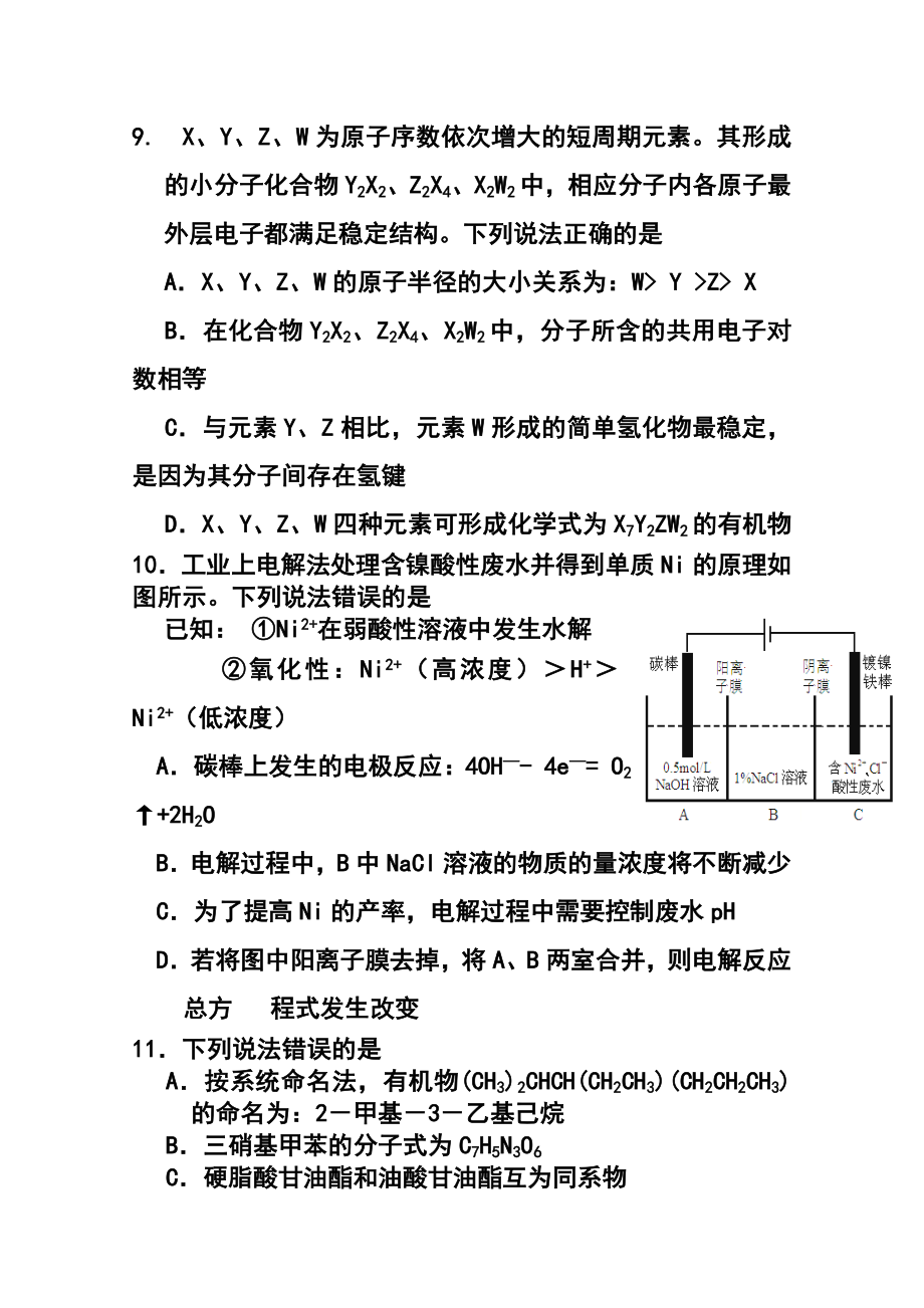 浙江省台州中学高三上学期第三次统练化学试题及答案.doc_第2页