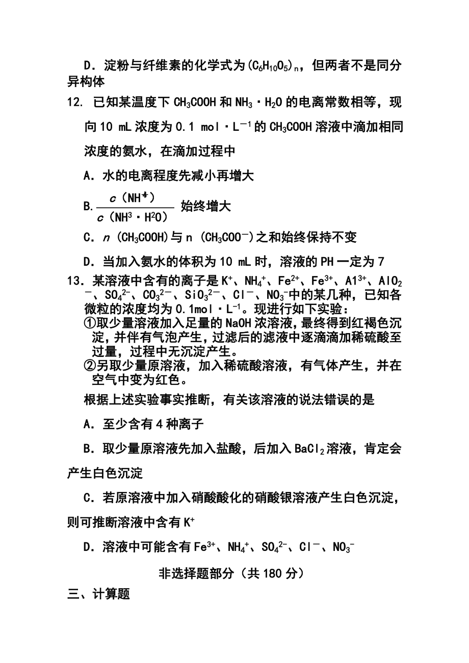 浙江省台州中学高三上学期第三次统练化学试题及答案.doc_第3页